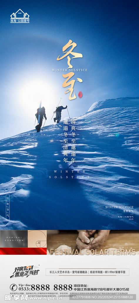 地产冬至立冬微信