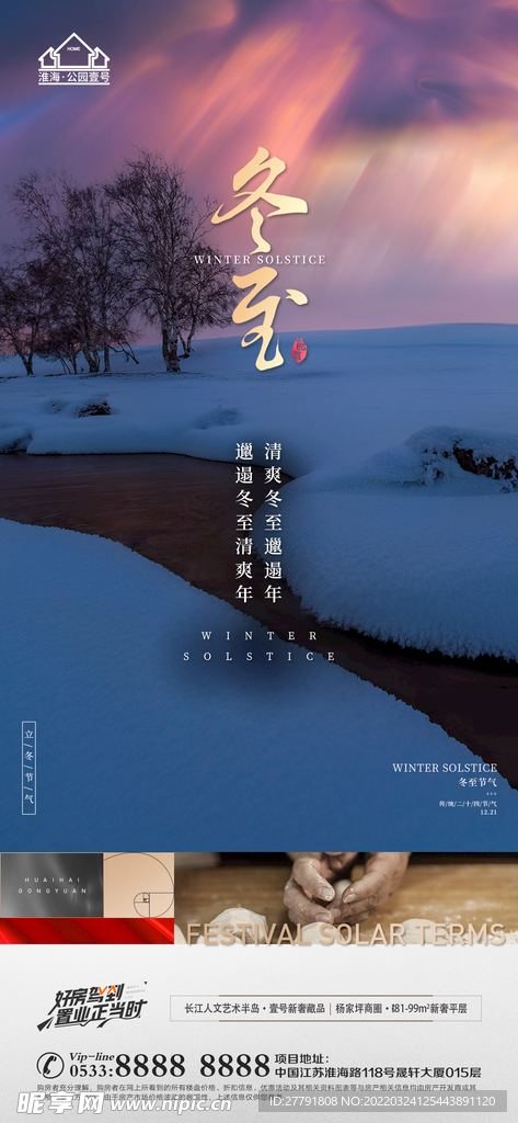 地产冬至立冬微信
