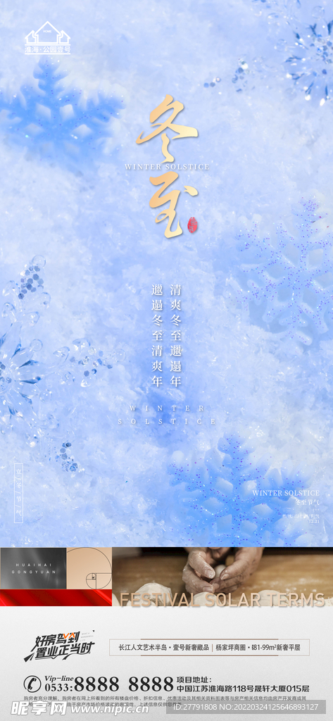 地产冬至立冬微信