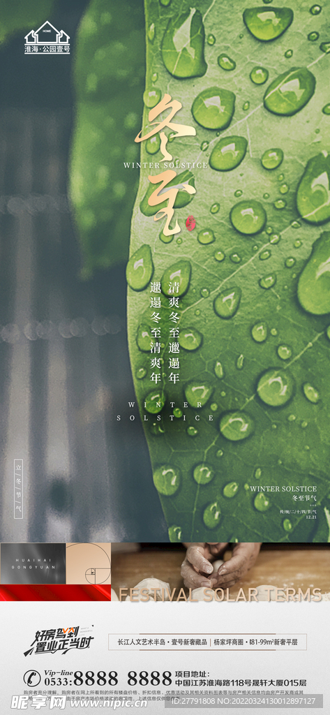 地产冬至立冬微信