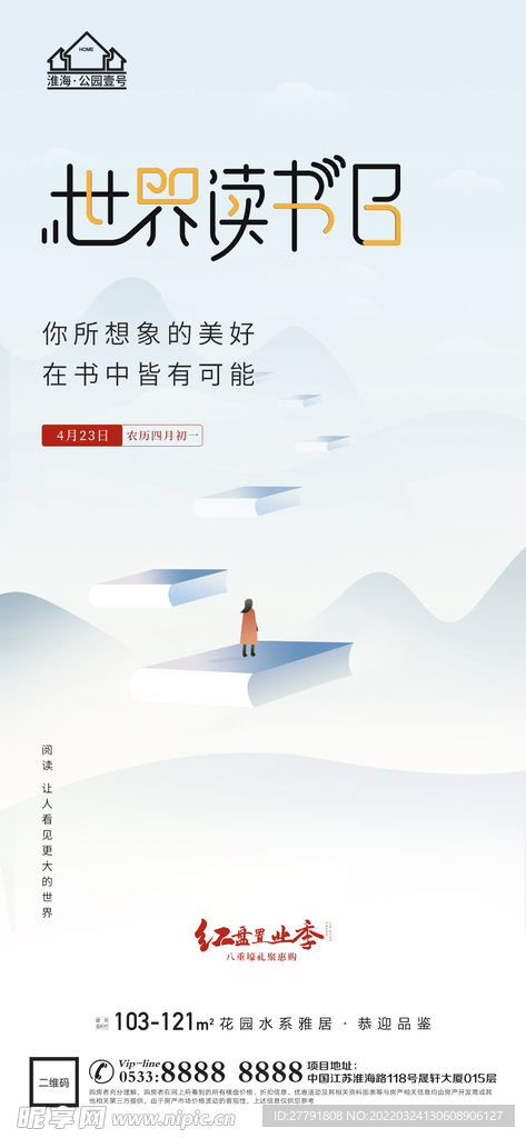 世界读书日微信