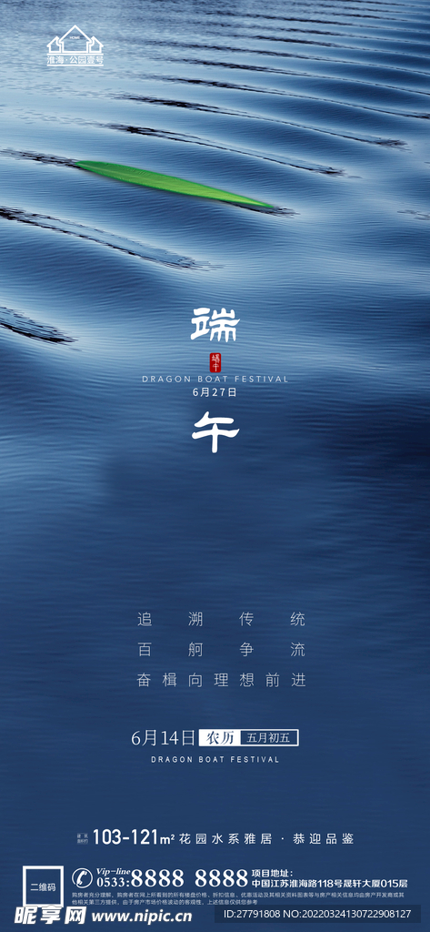 地产端午节微信
