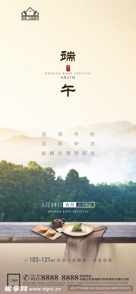 地产端午节微信