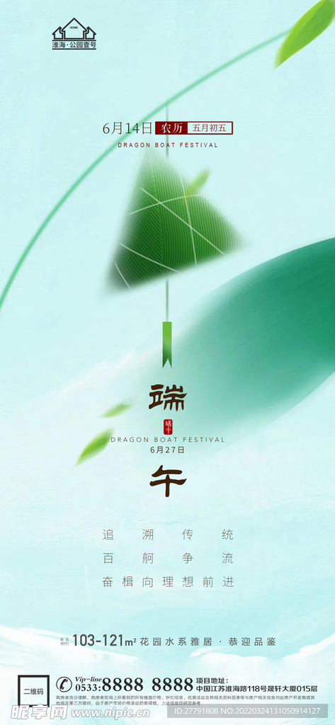 地产端午节微信