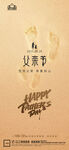 地产父亲节微信H5