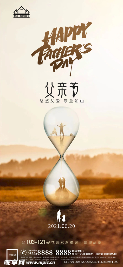 地产父亲节微信H5