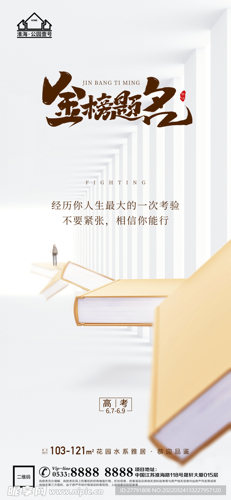地产高考微信
