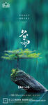地产谷雨节气微信