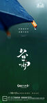 地产谷雨节气微信