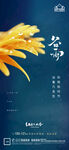 地产谷雨节气微信