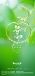 地产谷雨节气微信