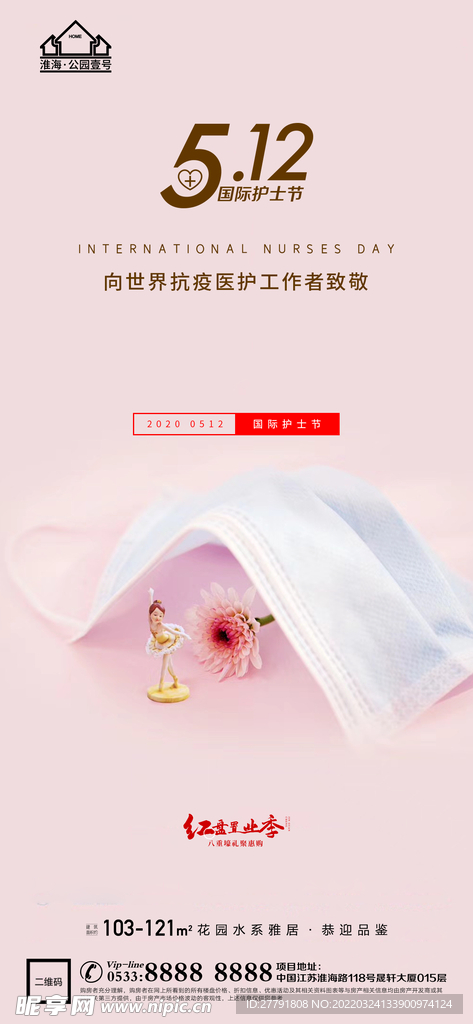国际护士节微信
