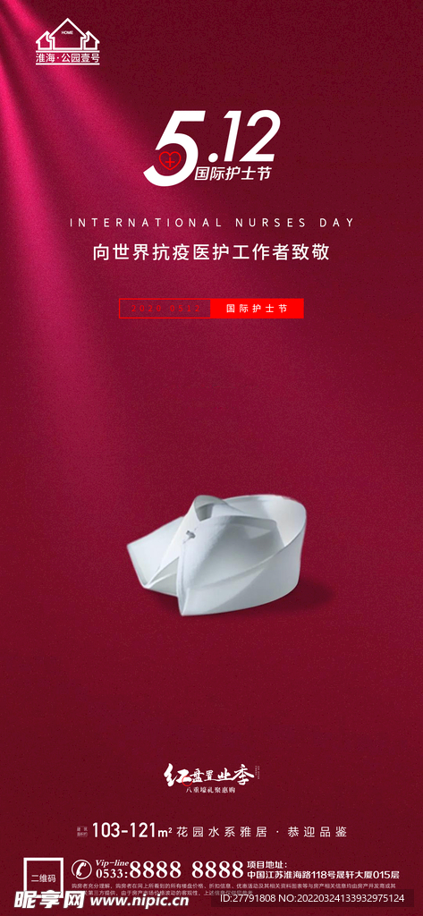 国际护士节微信