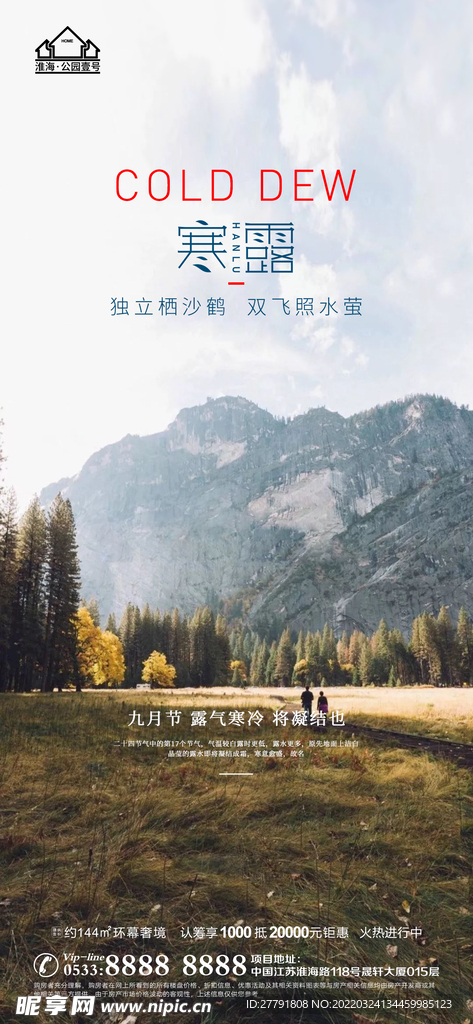 地产寒露大寒小寒微信