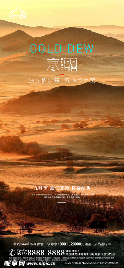 地产寒露大寒小寒微信
