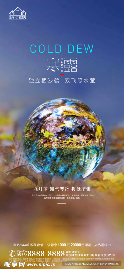 地产寒露大寒小寒微信