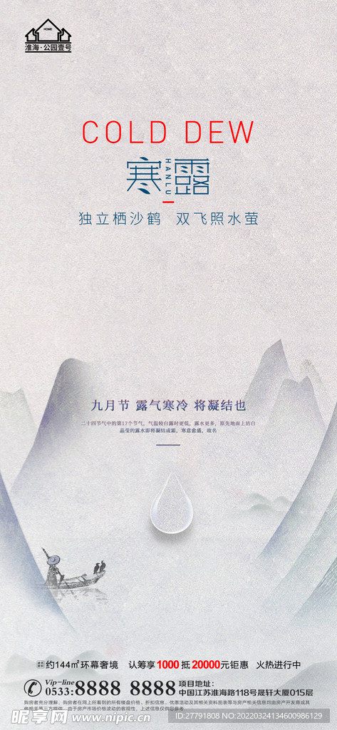 地产寒露大寒小寒微信