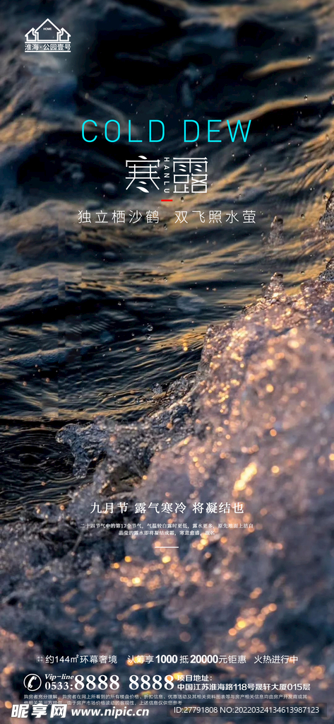 地产寒露大寒小寒微信