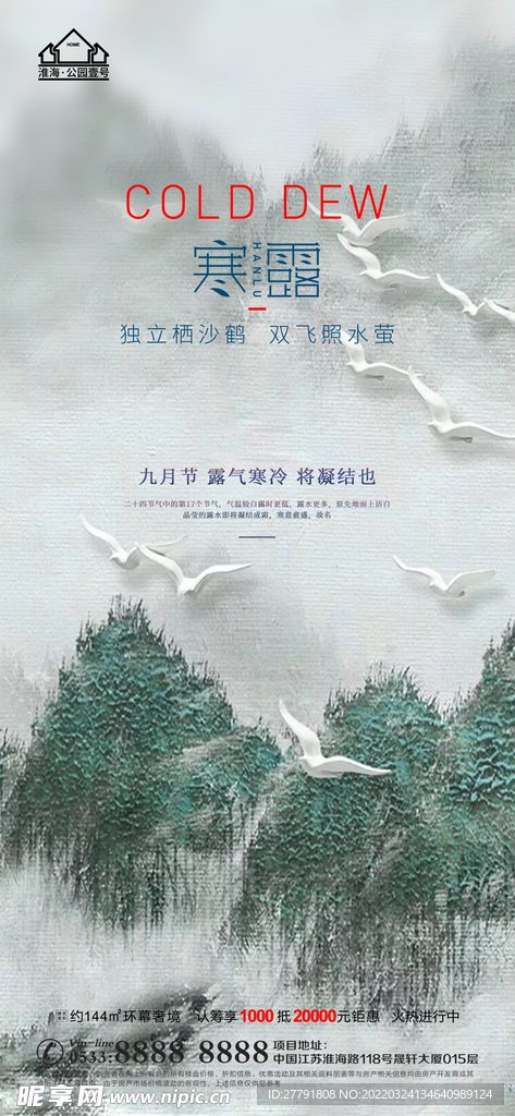 地产寒露大寒小寒微信