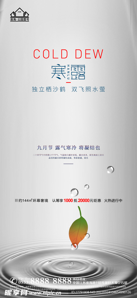 地产寒露大寒小寒微信