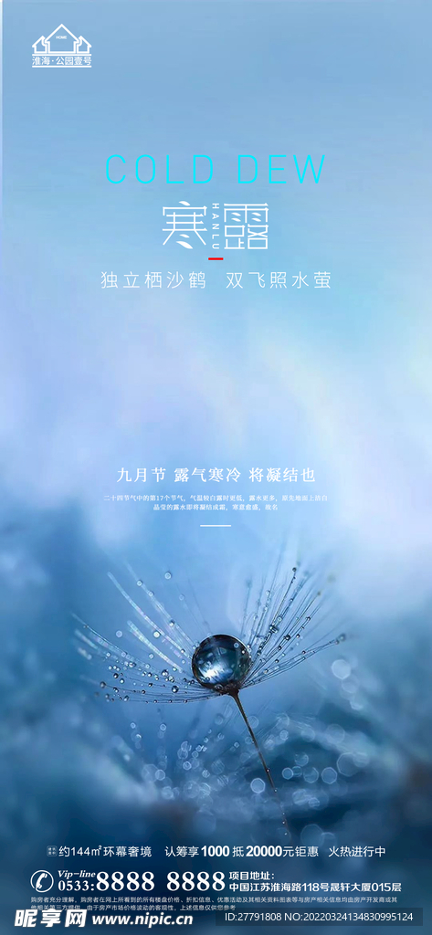 地产寒露大寒小寒微信