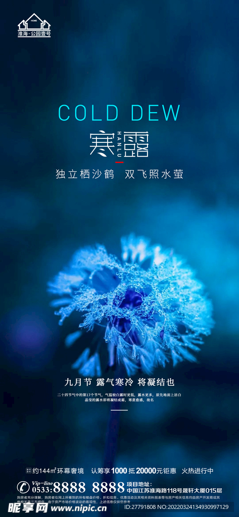 地产寒露大寒小寒微信