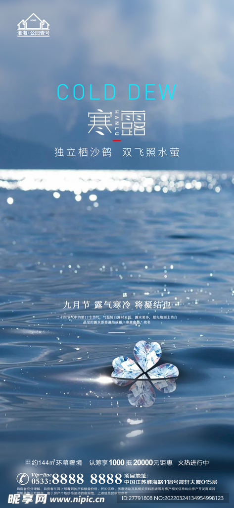 地产寒露大寒小寒微信