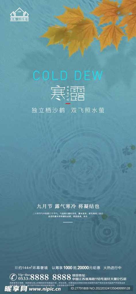 地产寒露大寒小寒微信