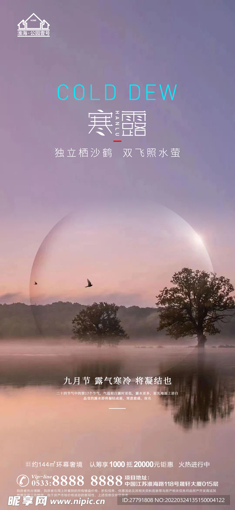 地产寒露大寒小寒微信