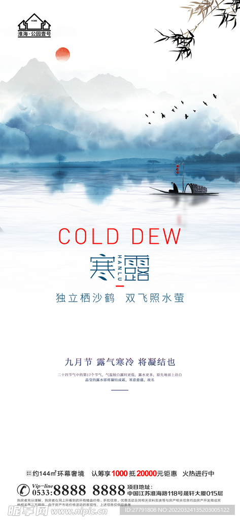 地产寒露大寒小寒微信
