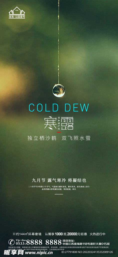 地产寒露大寒小寒微信
