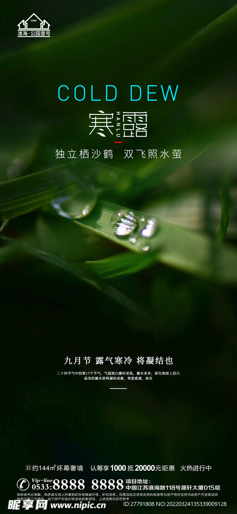 地产寒露大寒小寒微信
