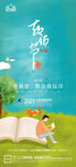 地产教师节微信