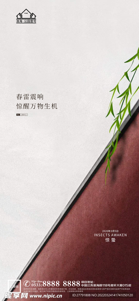 地产惊蛰节气微信