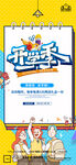 地产开学季微信
