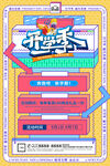 地产开学季微信