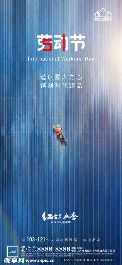 地产劳动节微信