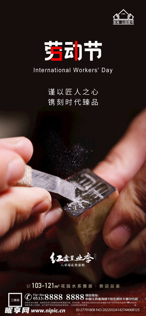地产劳动节微信