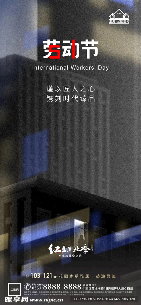地产劳动节微信