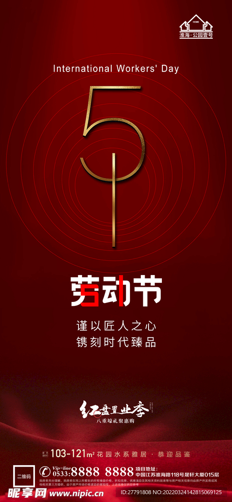 地产劳动节微信
