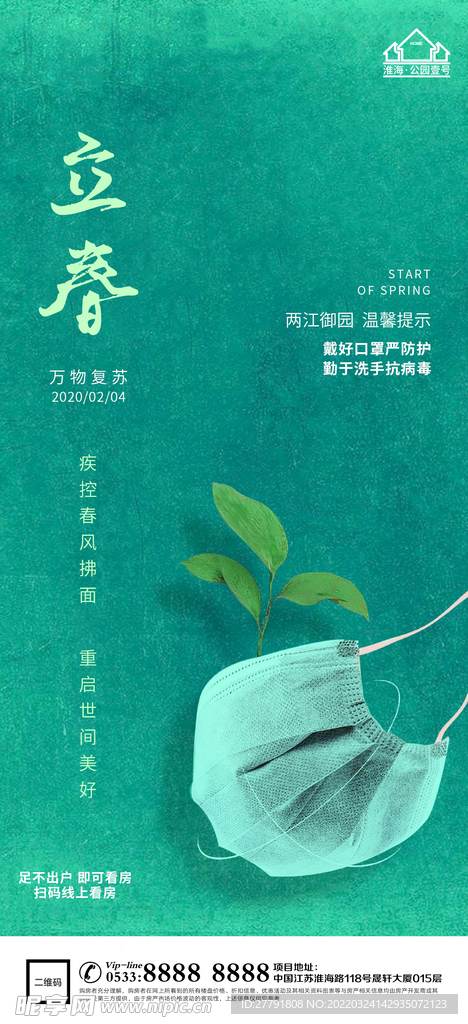 地产春分节气微信