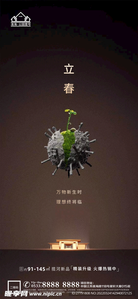 地产春分节气微信