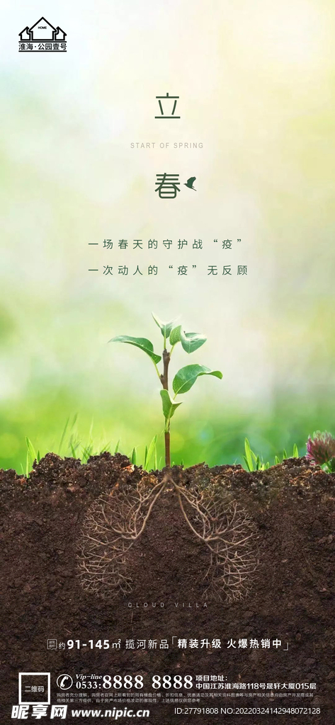 地产春分节气微信