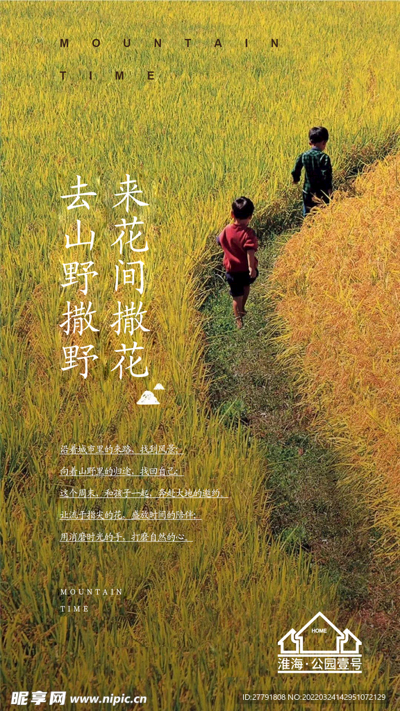 地产春分节气微信