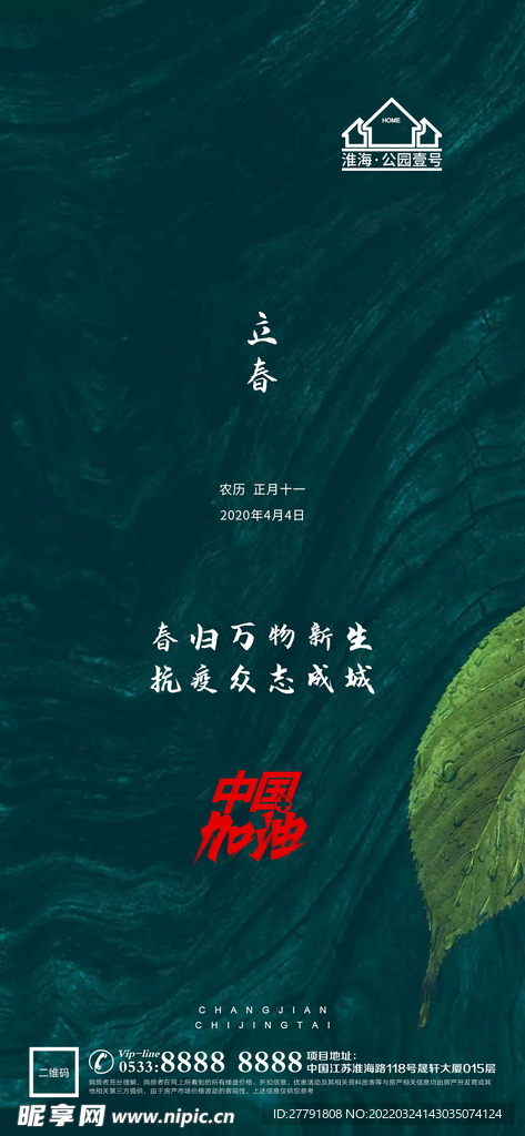 地产春分节气微信