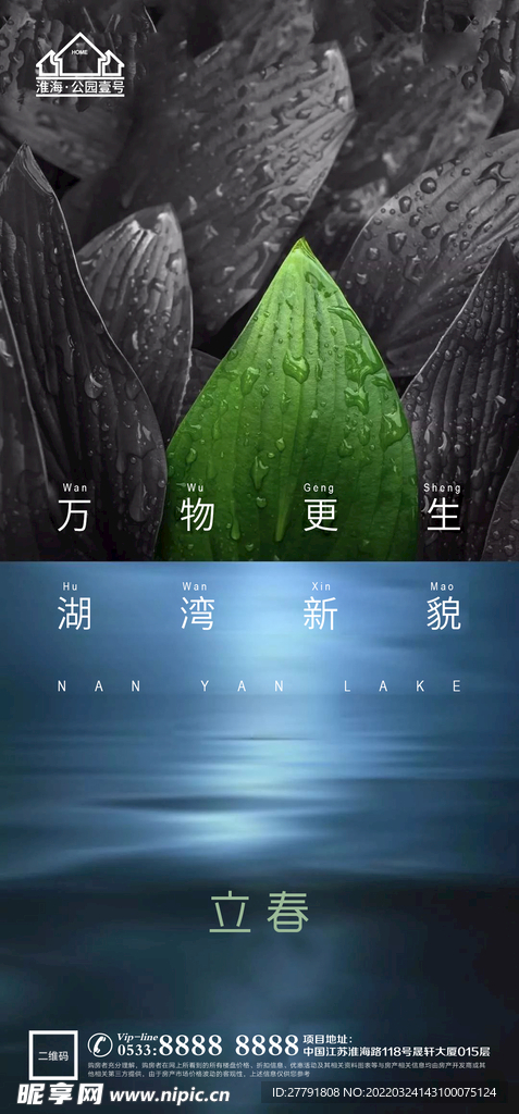 地产春分节气微信