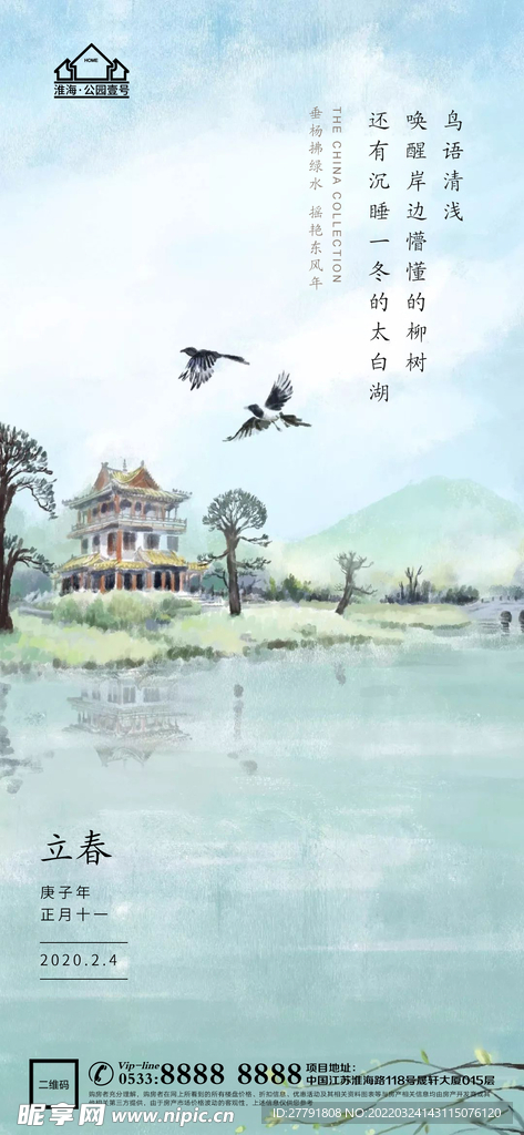 地产春分节气微信