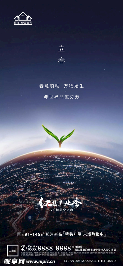 地产春分节气微信