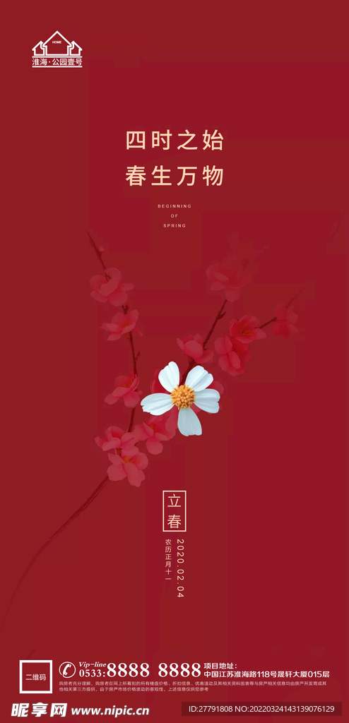 地产春分节气微信