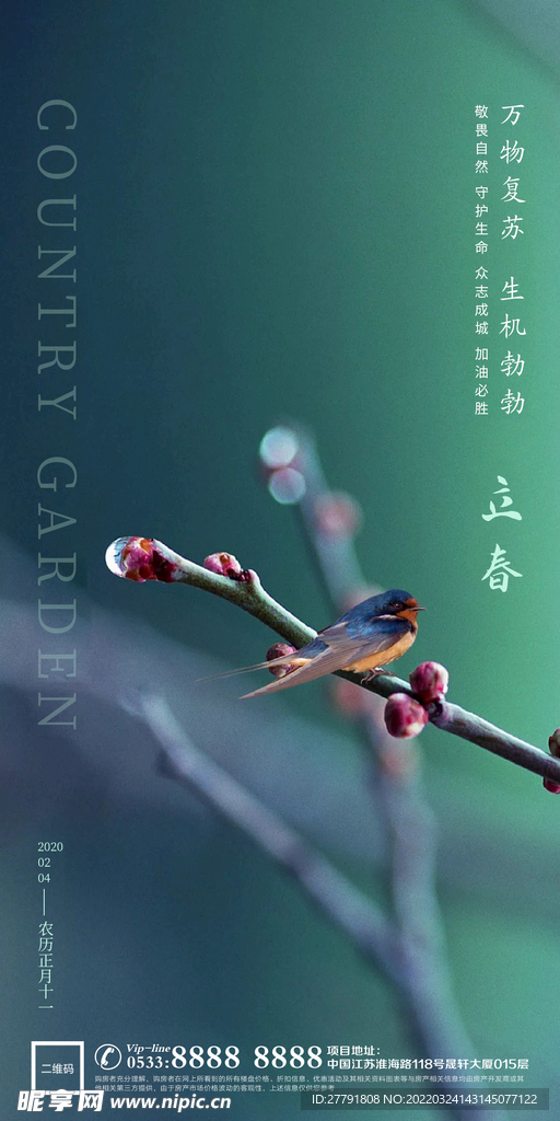 地产春分节气微信